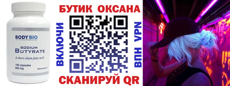 Бутират GHB  закладки  Владикавказ 