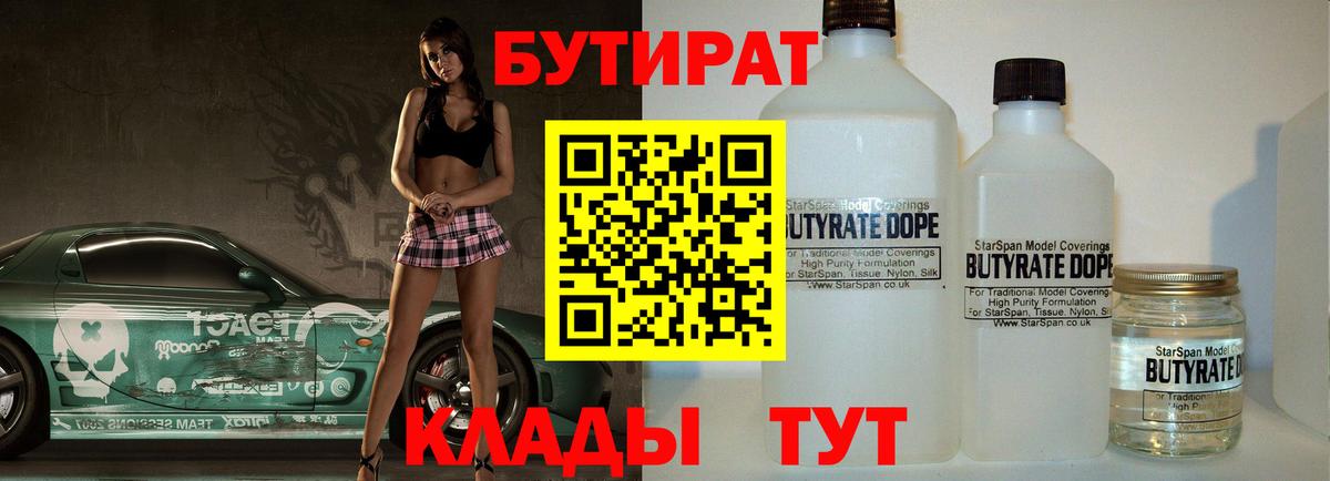 Бутират 99%  Бутират  Владикавказ  Вход с VPN 