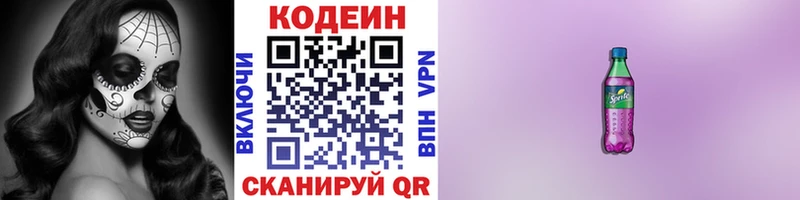 Кодеин Purple Drank  Владикавказ 