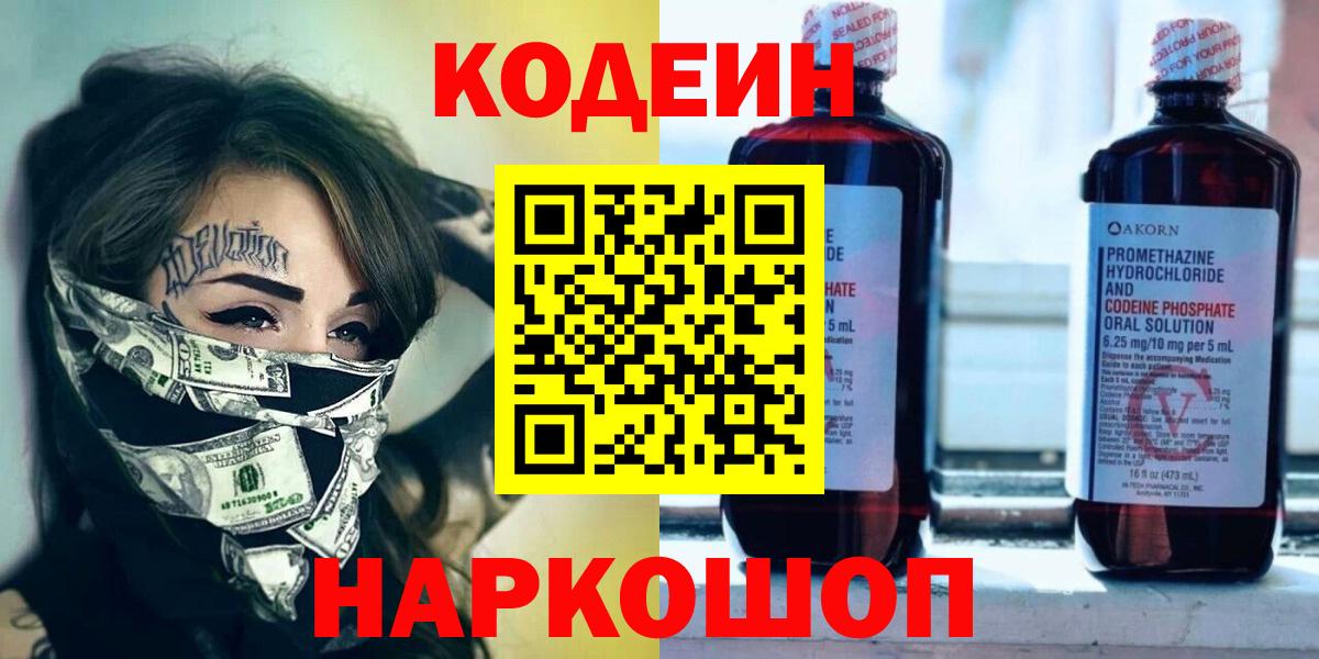 Владикавказ  Codein напиток Lean (лин)  Codein Purple Drank  Вход с VPN 