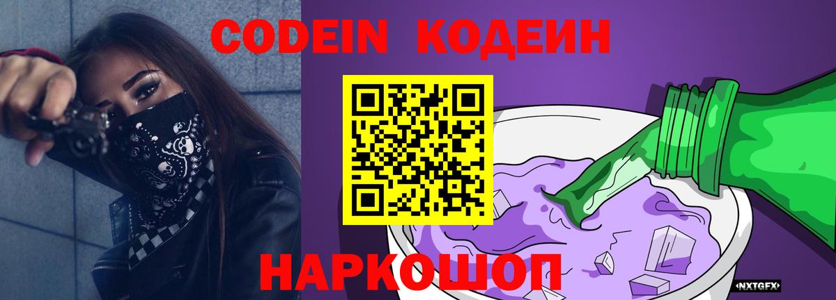 Кодеин Purple Drank  Codein Purple Drank  Владикавказ 