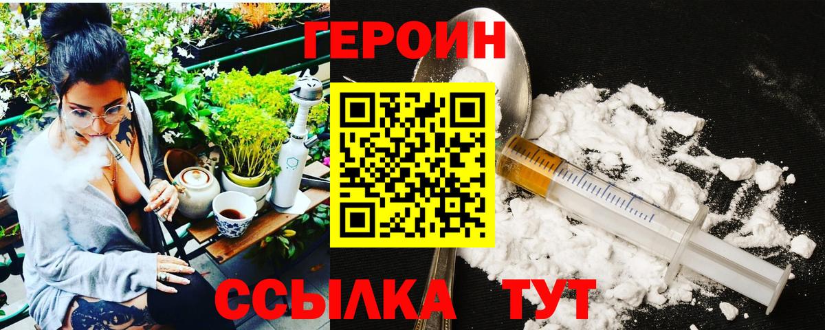 ГЕРОИН герыч Владикавказ
