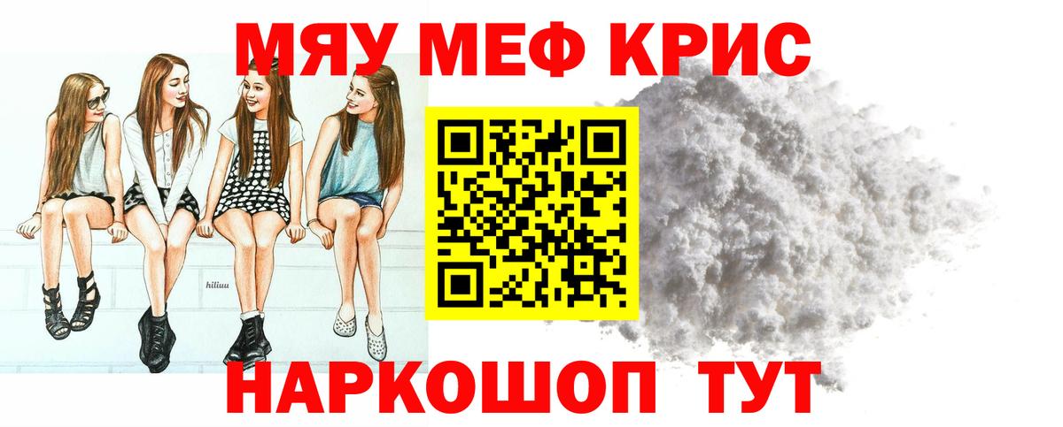 МЯУ-МЯУ mephedrone  Меф 4 MMC  МЕФ  Владикавказ  МЕФ 