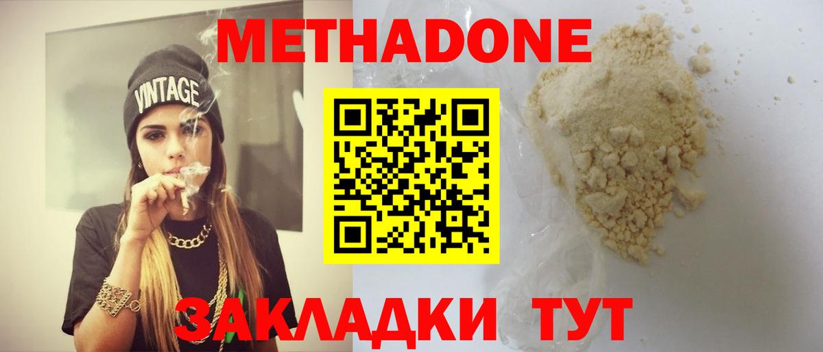 Владикавказ  Метадон мёд  МЕТАДОН кристалл  Вход с VPN 